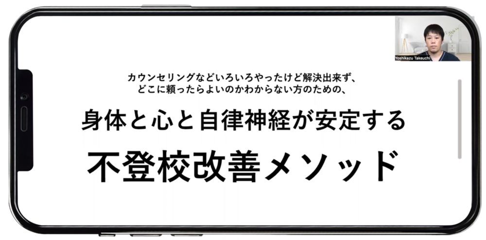 不登校改善メソッドイメージ